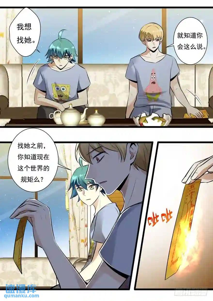386.你不一样-第387话
