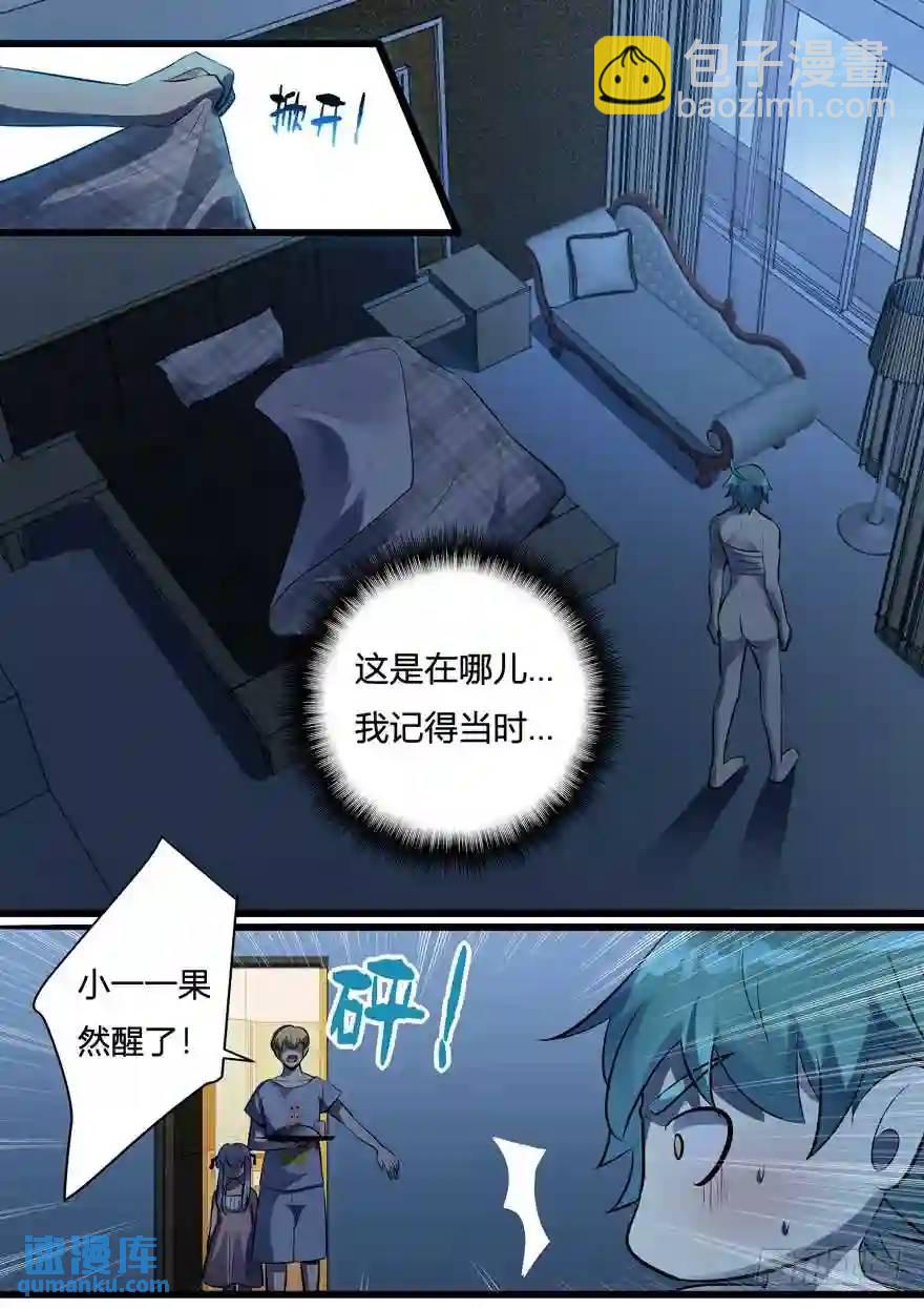 386.你不一样-第387话
