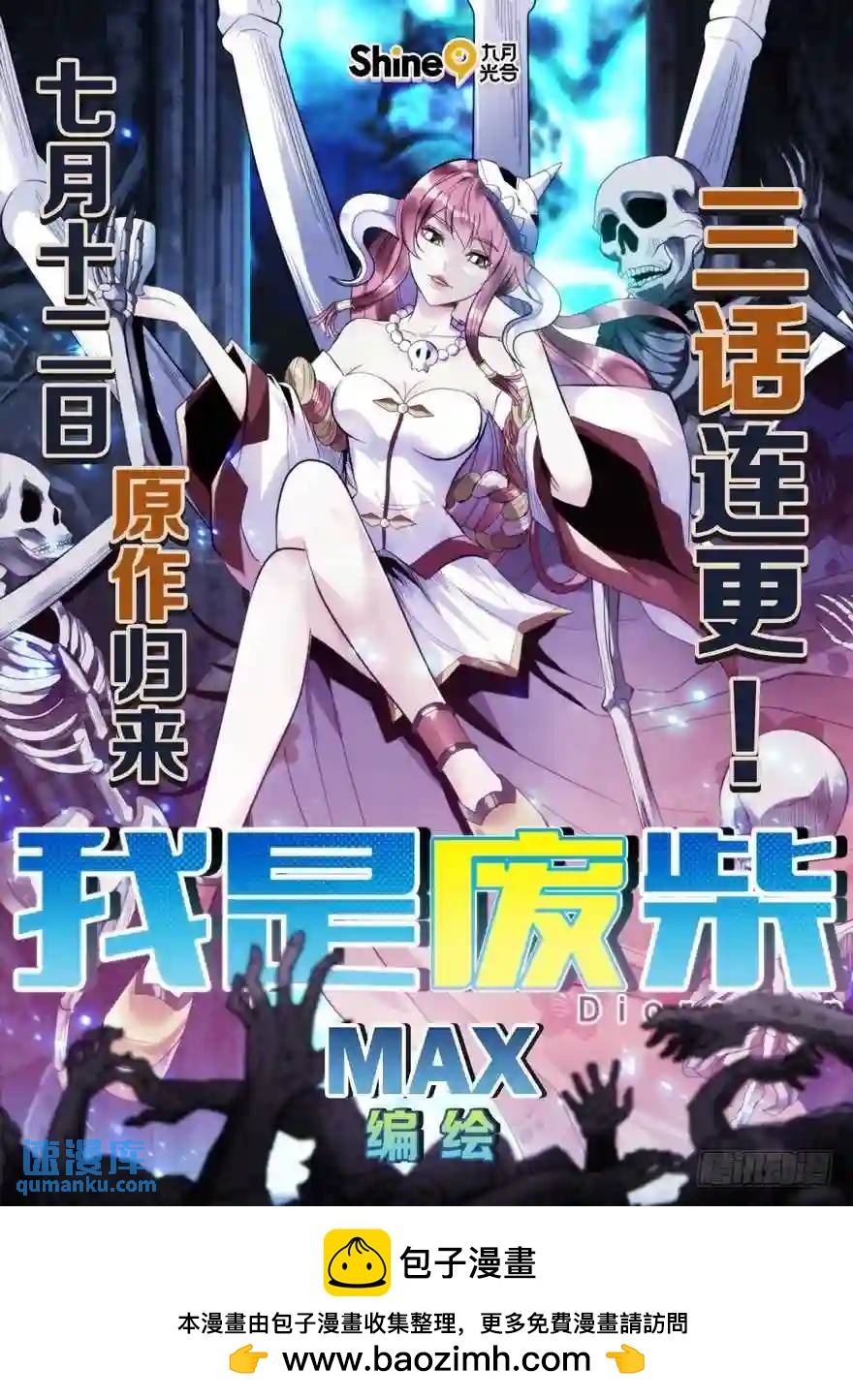 原作者归来-第389话