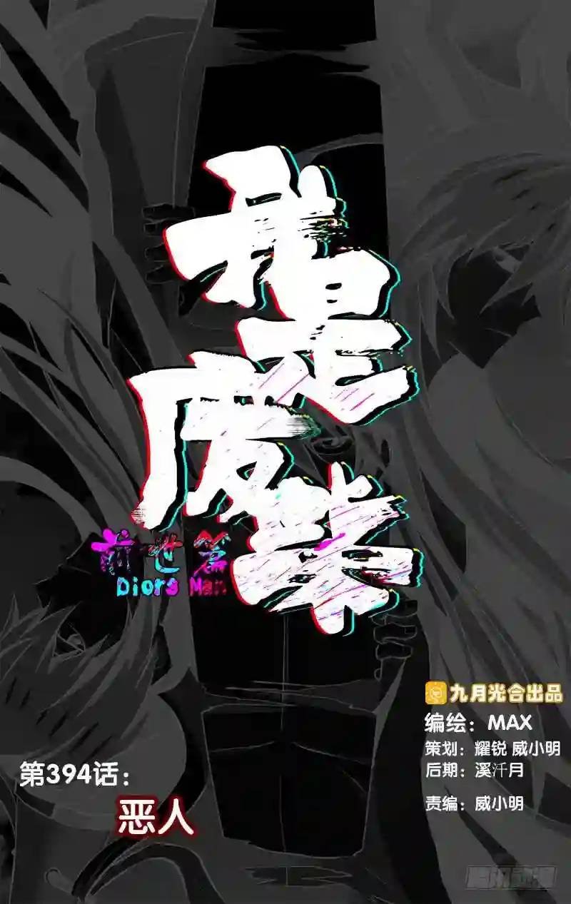 394.恶人-第395话