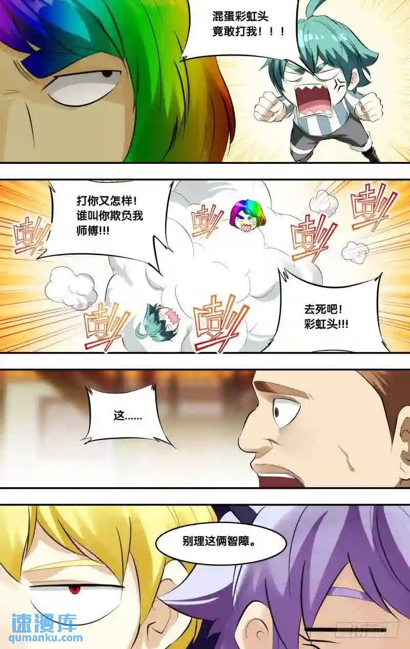 396.不准欺负我师傅！-第397话