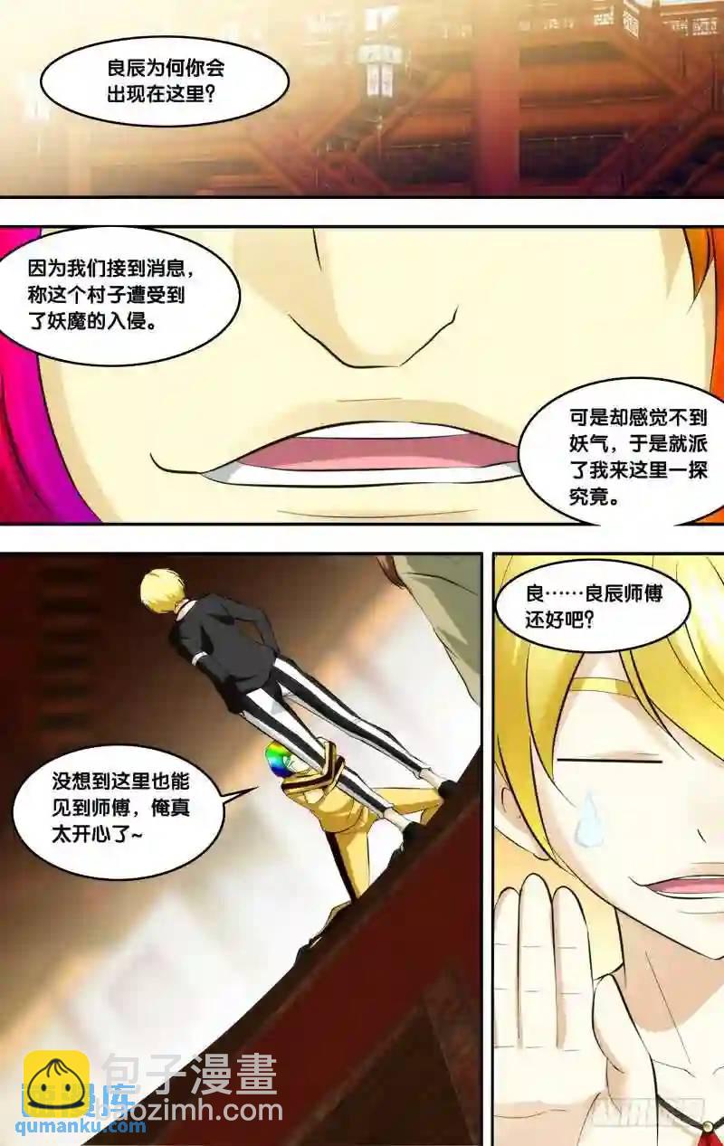 396.不准欺负我师傅！-第397话