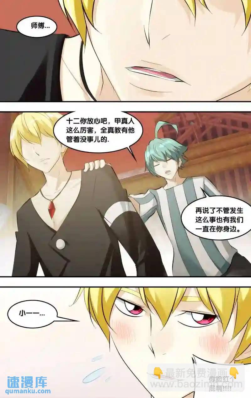 396.不准欺负我师傅！-第397话