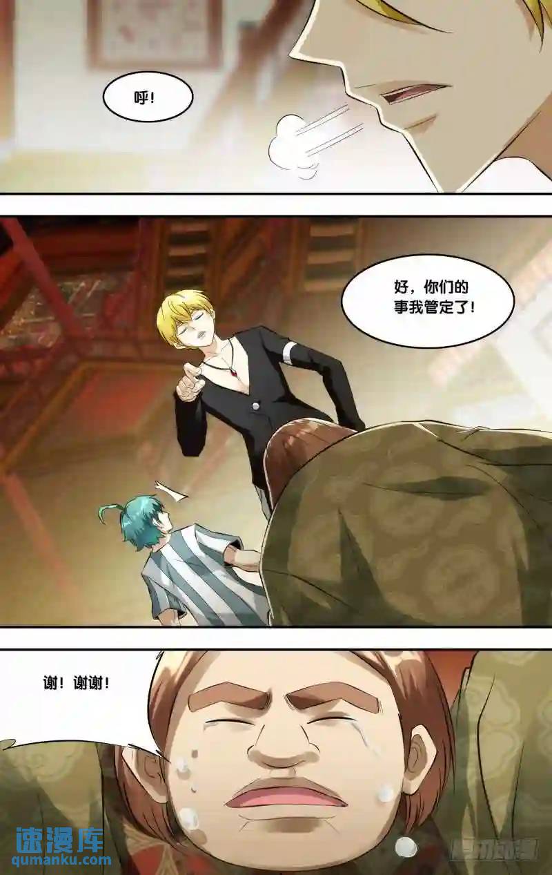396.不准欺负我师傅！-第397话