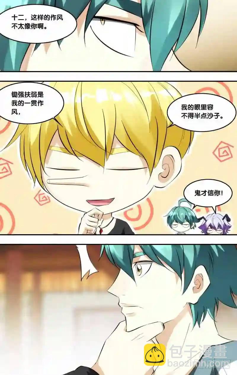 396.不准欺负我师傅！-第397话