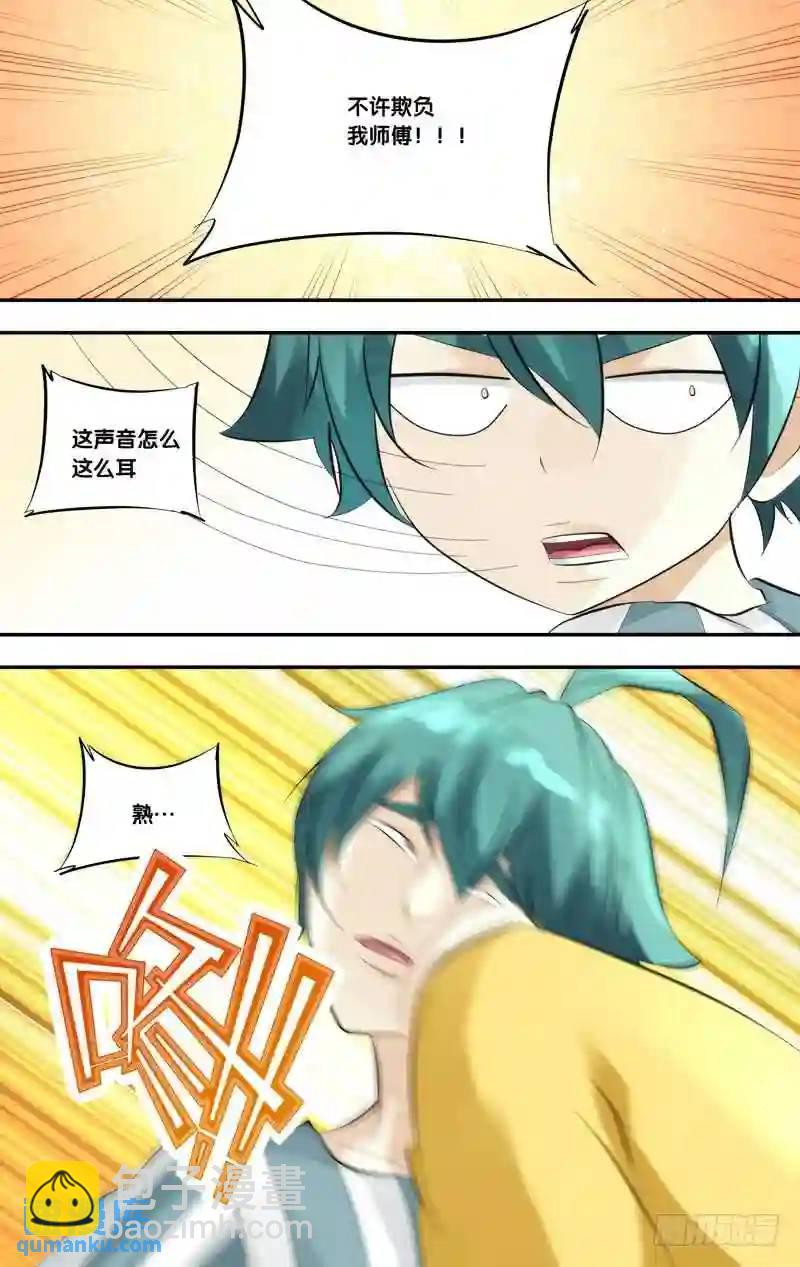 396.不准欺负我师傅！-第397话