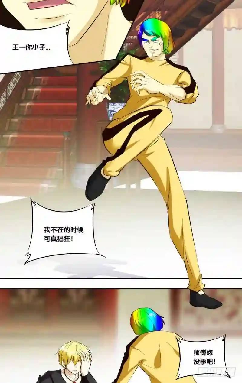 396.不准欺负我师傅！-第397话