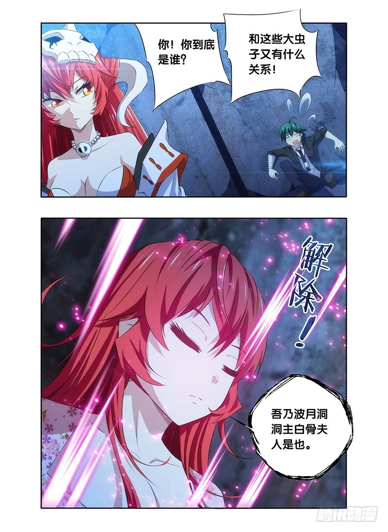 5.虫族女王现身-第5话