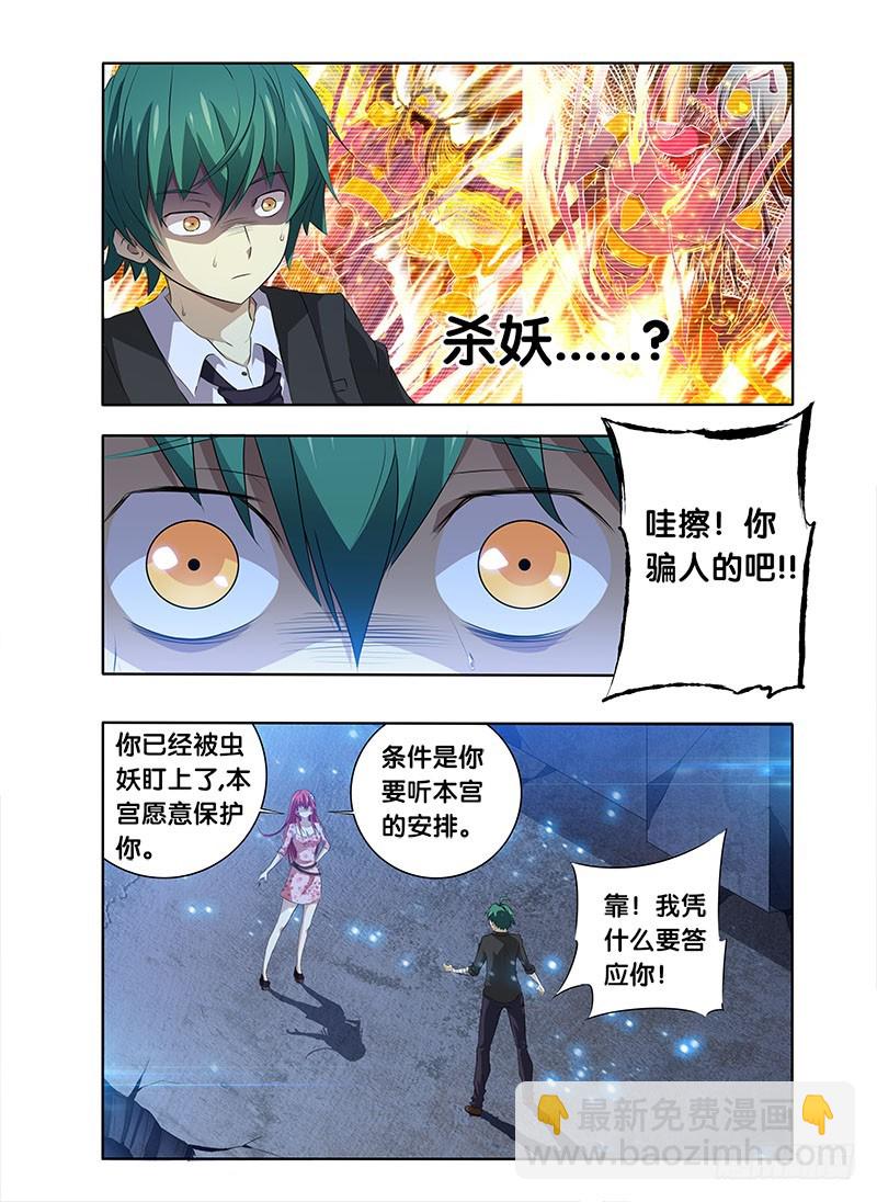 5.虫族女王现身-第5话