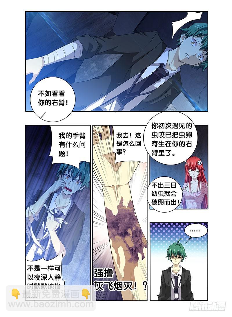 5.虫族女王现身-第5话