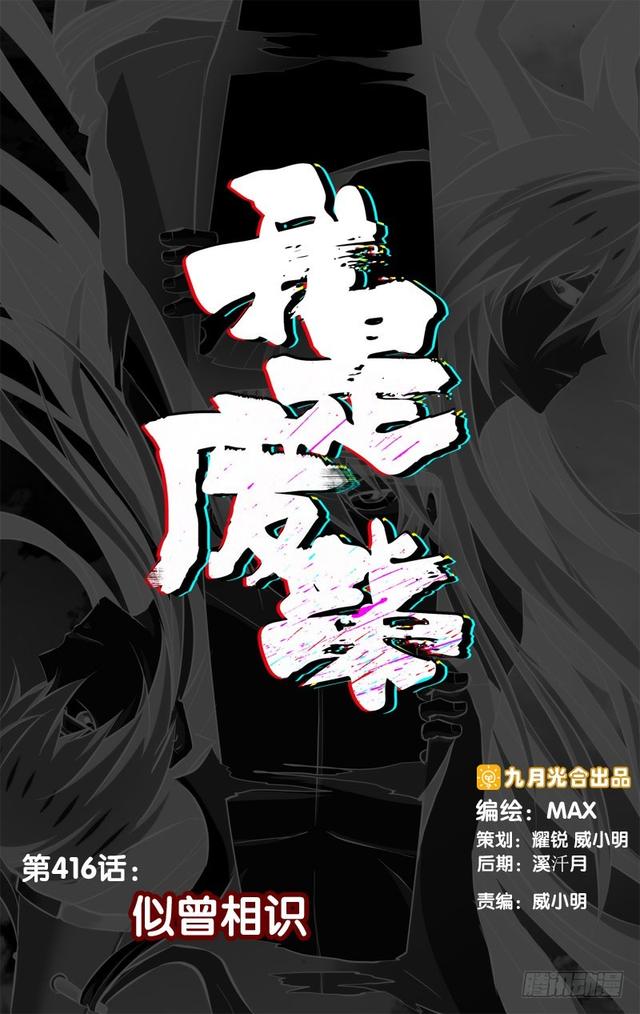416.似曾相识-第409话