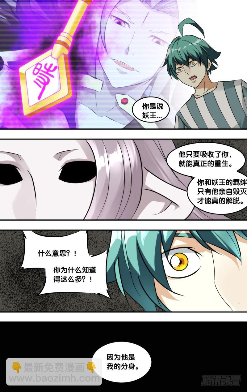 418.无我分身-第411话