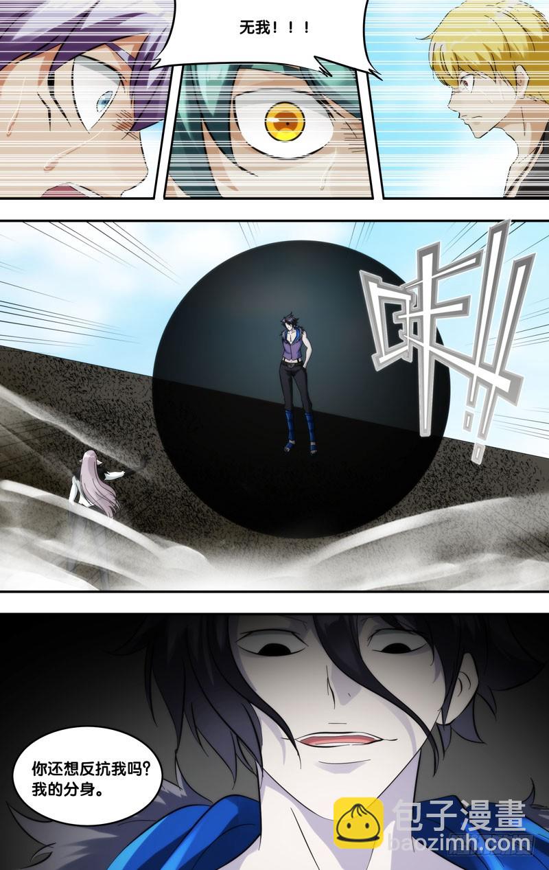 418.无我分身-第411话