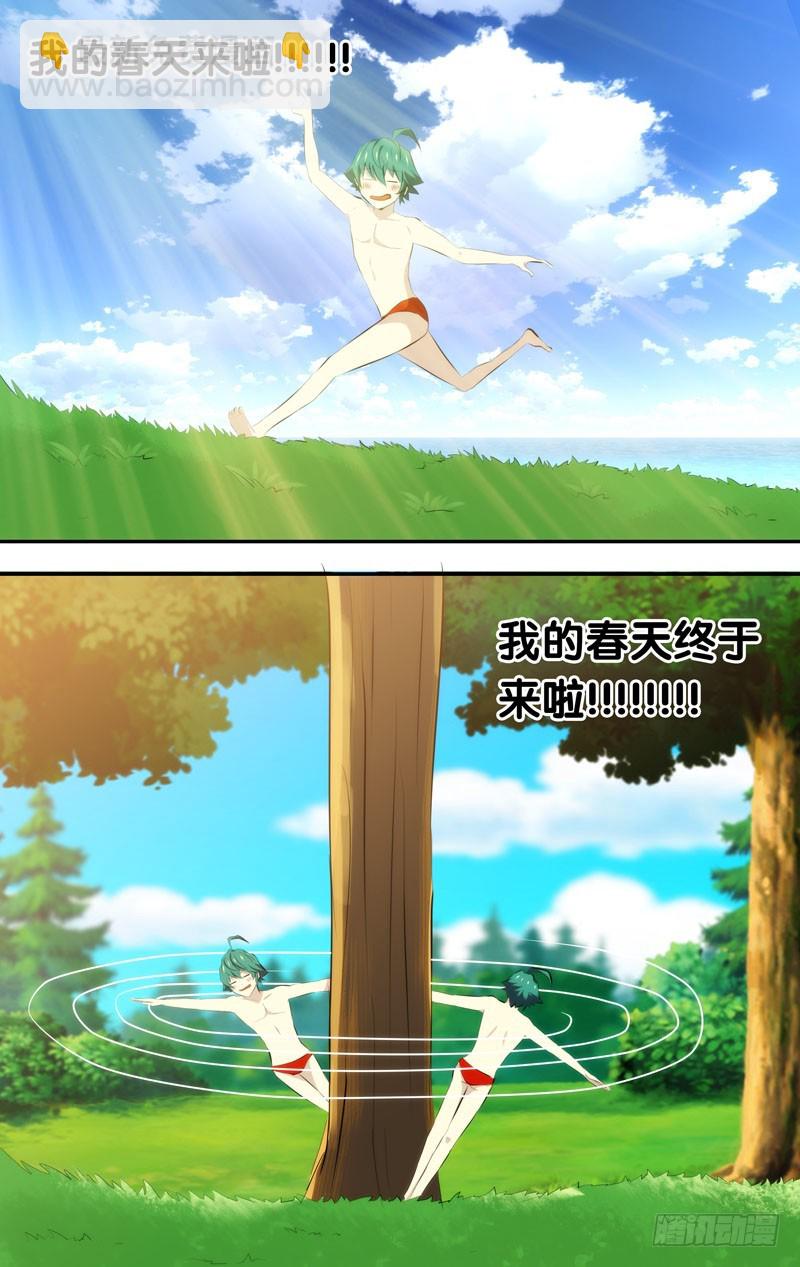 47.屌丝逆袭？-第47话