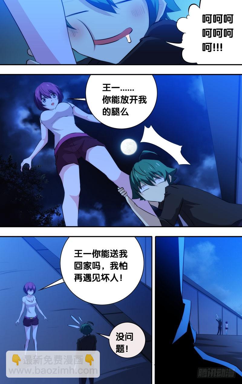 47.屌丝逆袭？-第47话