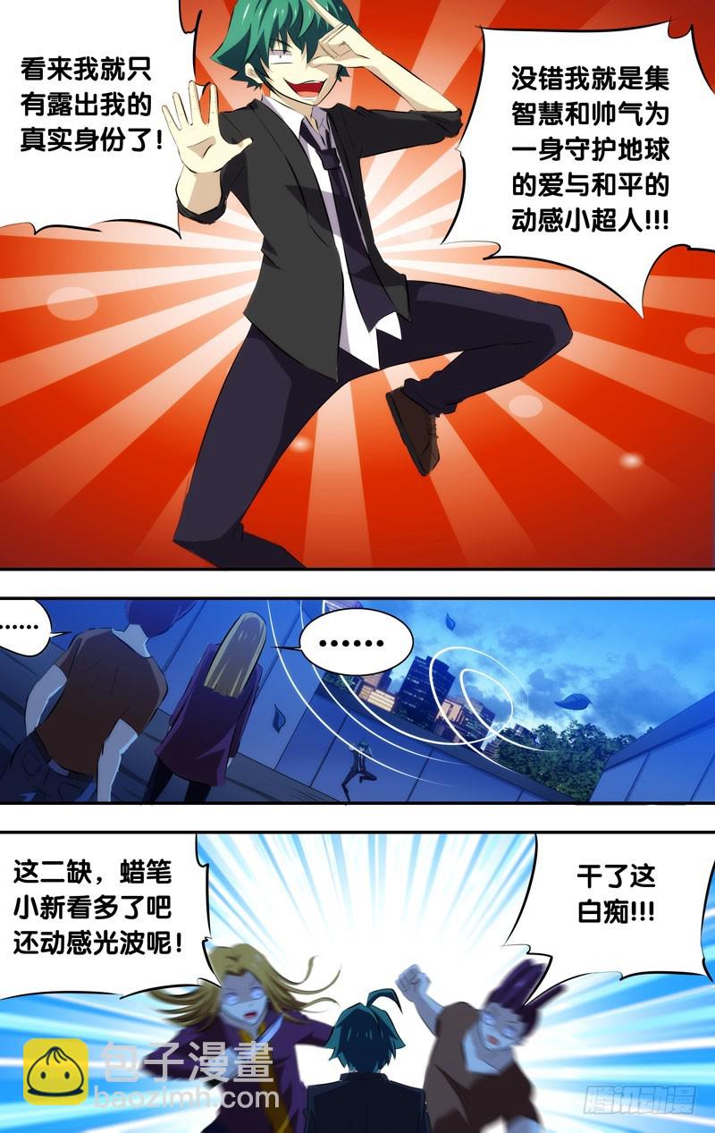 47.屌丝逆袭？-第47话