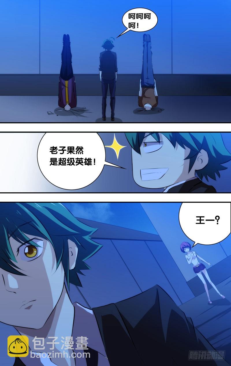 47.屌丝逆袭？-第47话
