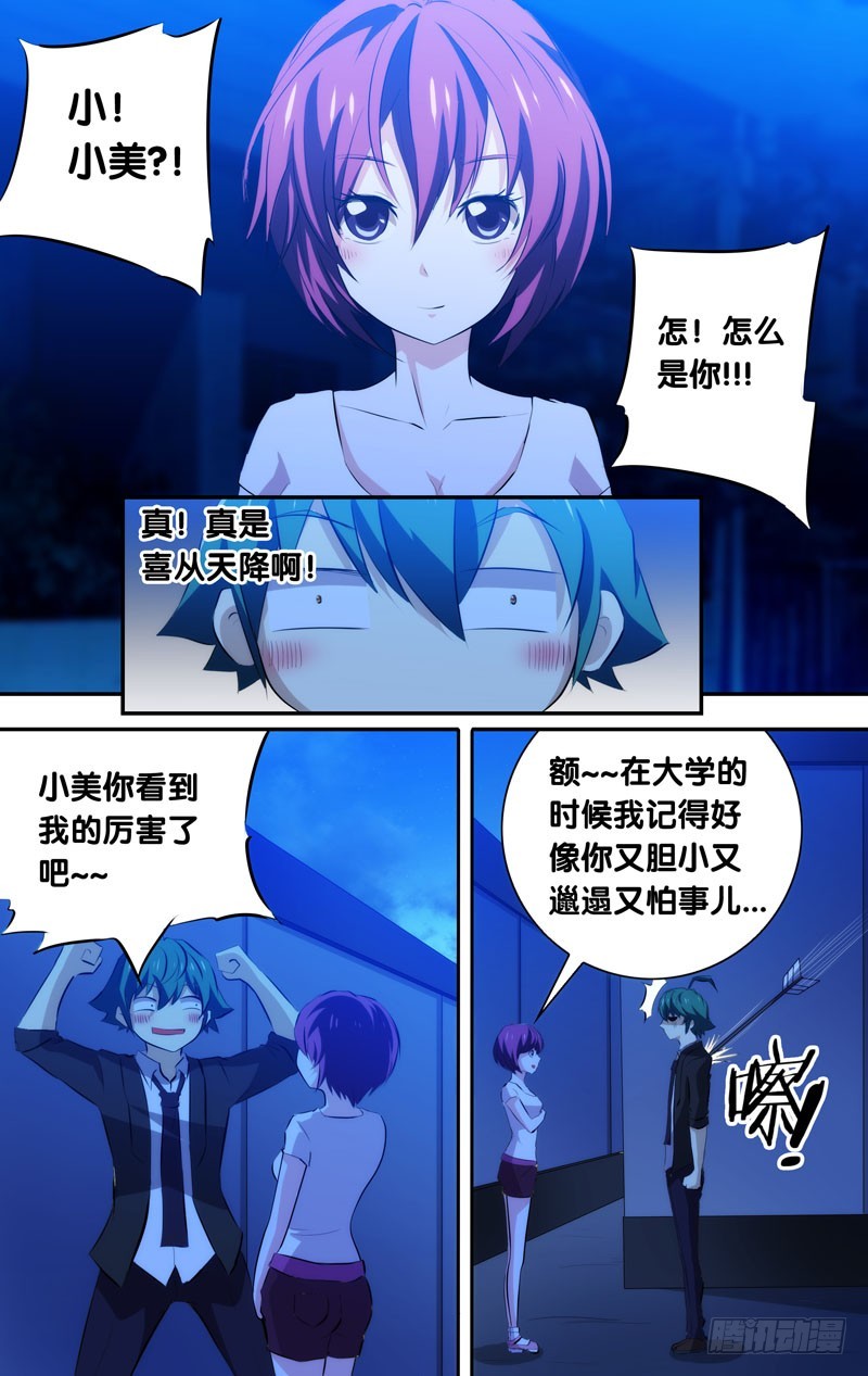 47.屌丝逆袭？-第47话