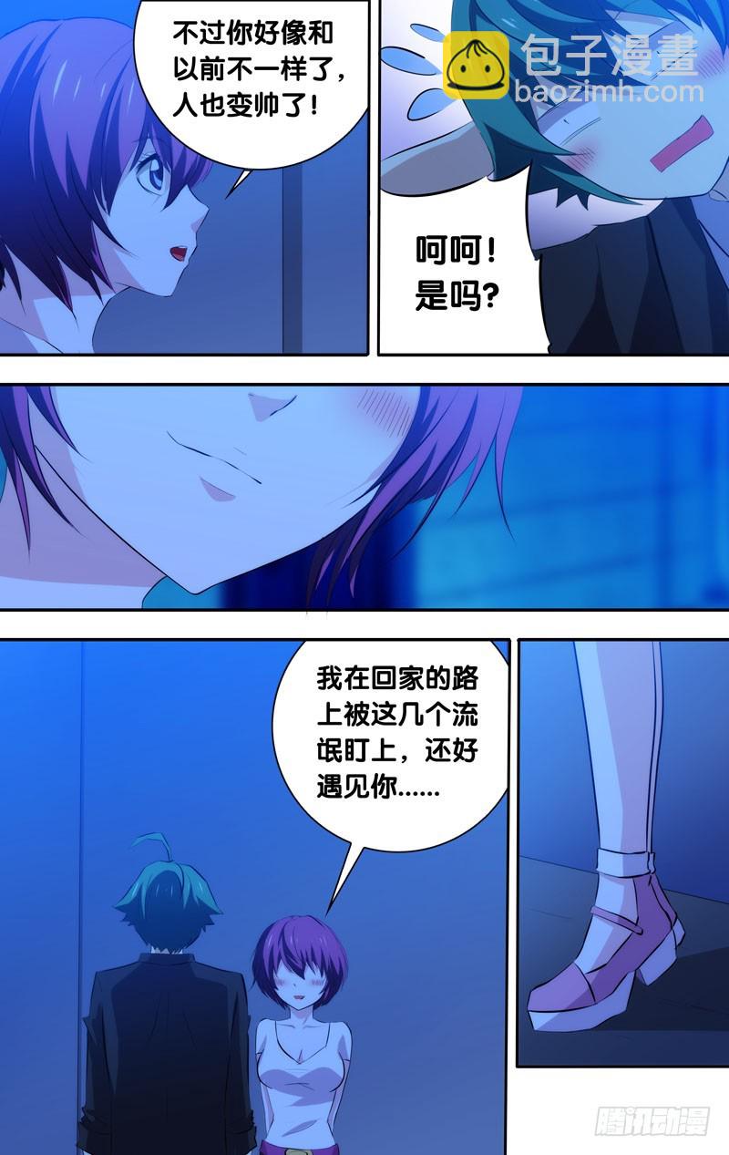 47.屌丝逆袭？-第47话