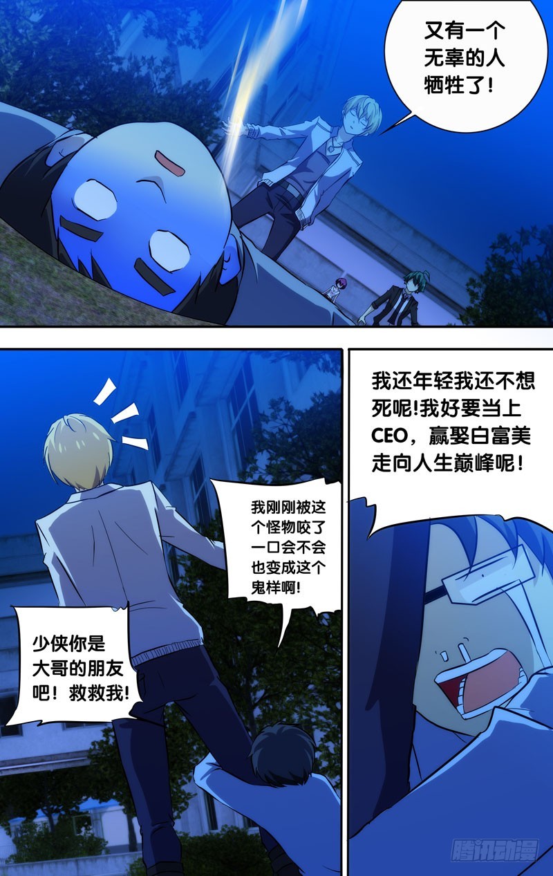 55.感染者-第55话