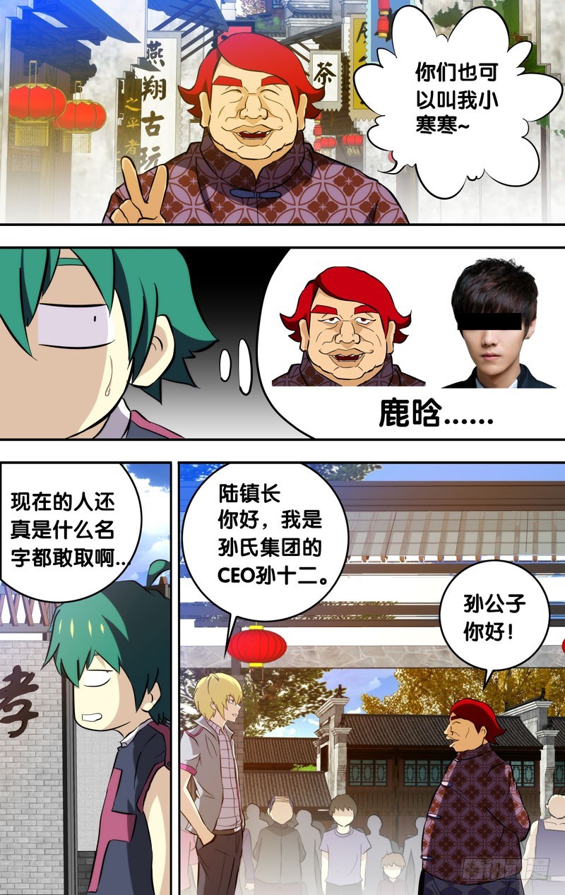 75.小寒寒-第75话