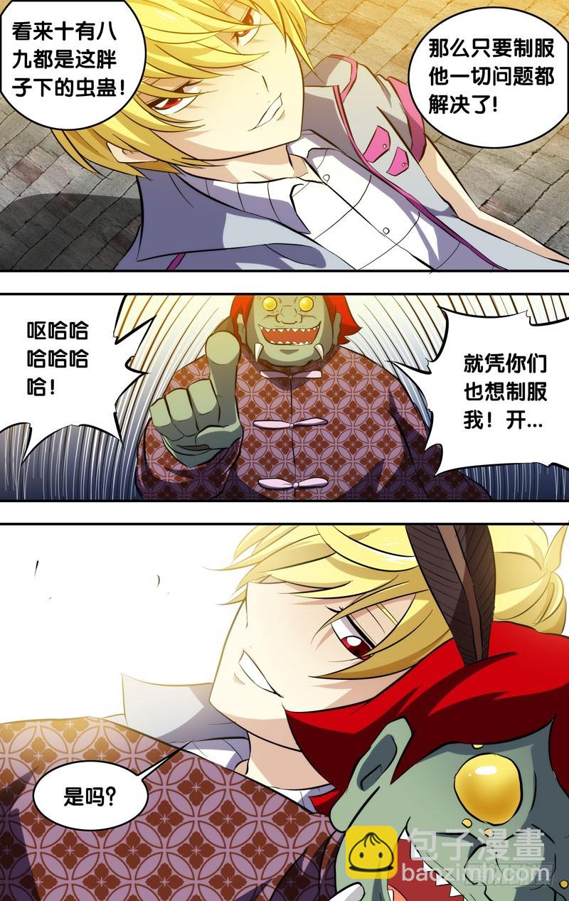 79.我可是虫族女王-第79话