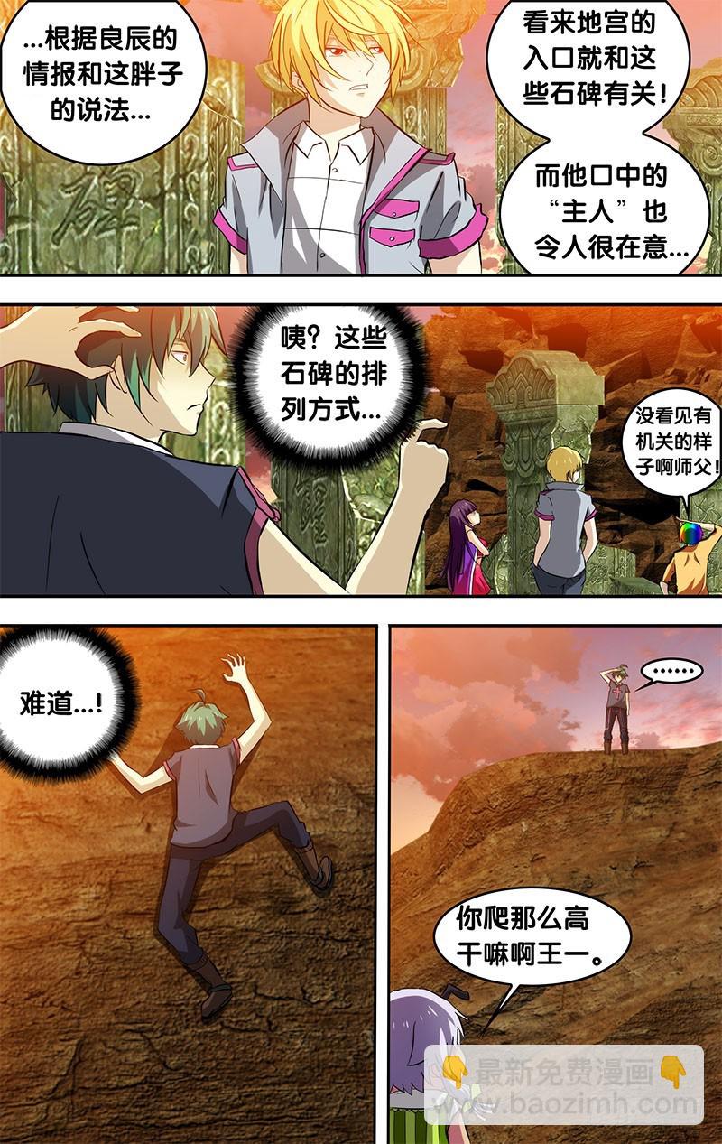 81.地宫入口-第81话