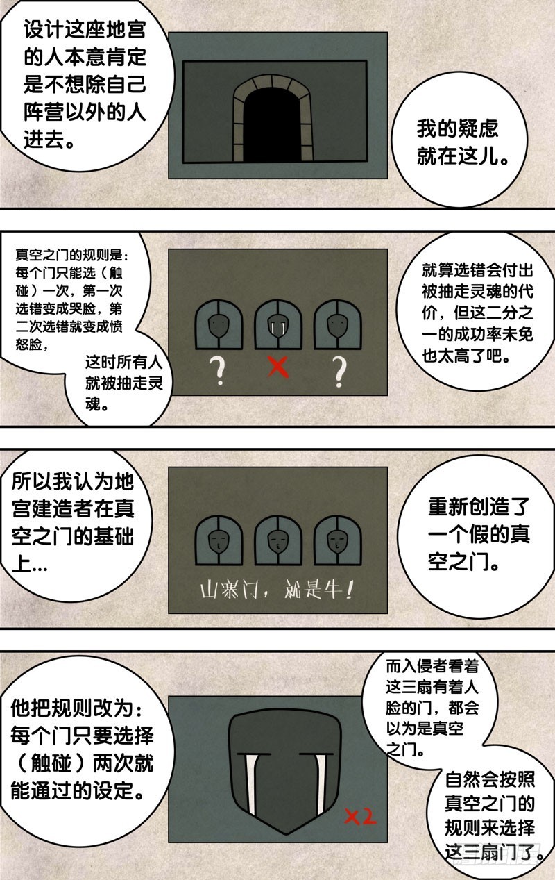 83.三岔路-第83话