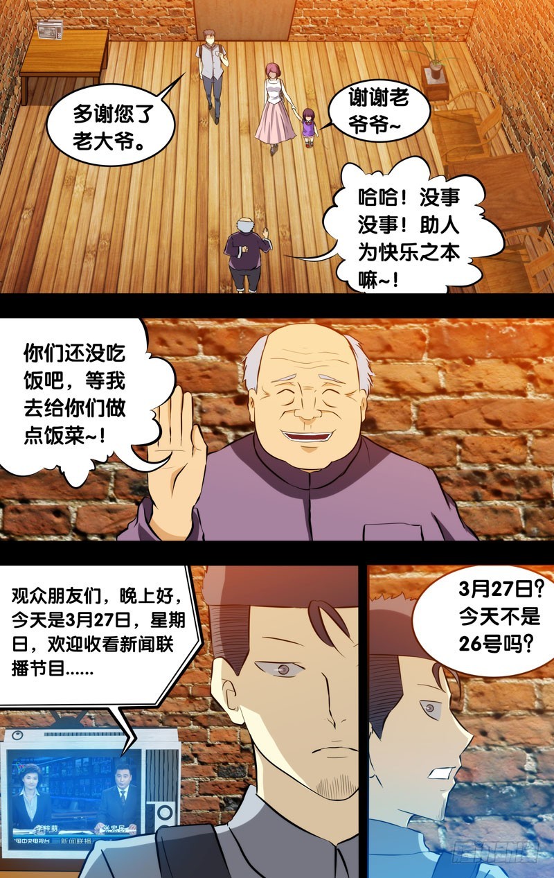 87.噩梦侵蚀-第87话