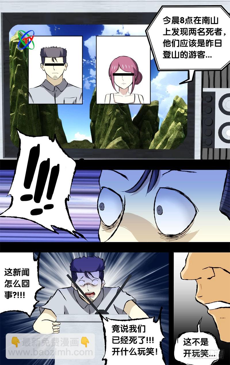 87.噩梦侵蚀-第87话