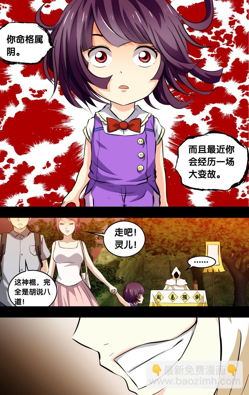 87.噩梦侵蚀-第87话