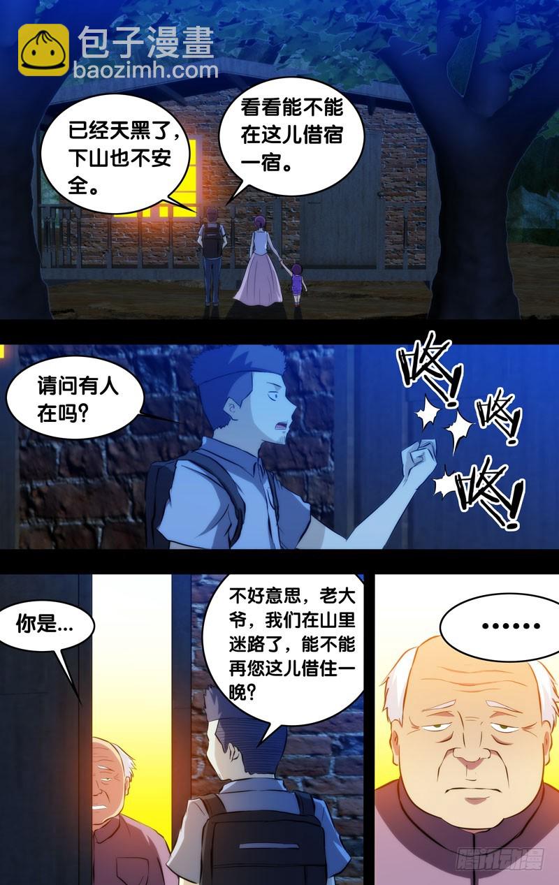 87.噩梦侵蚀-第87话