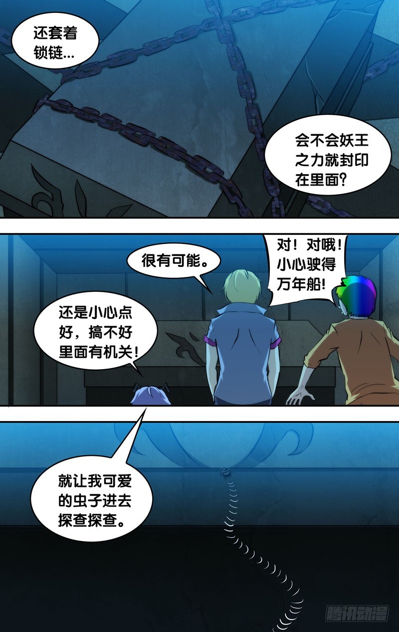 97.地宫深处-第97话