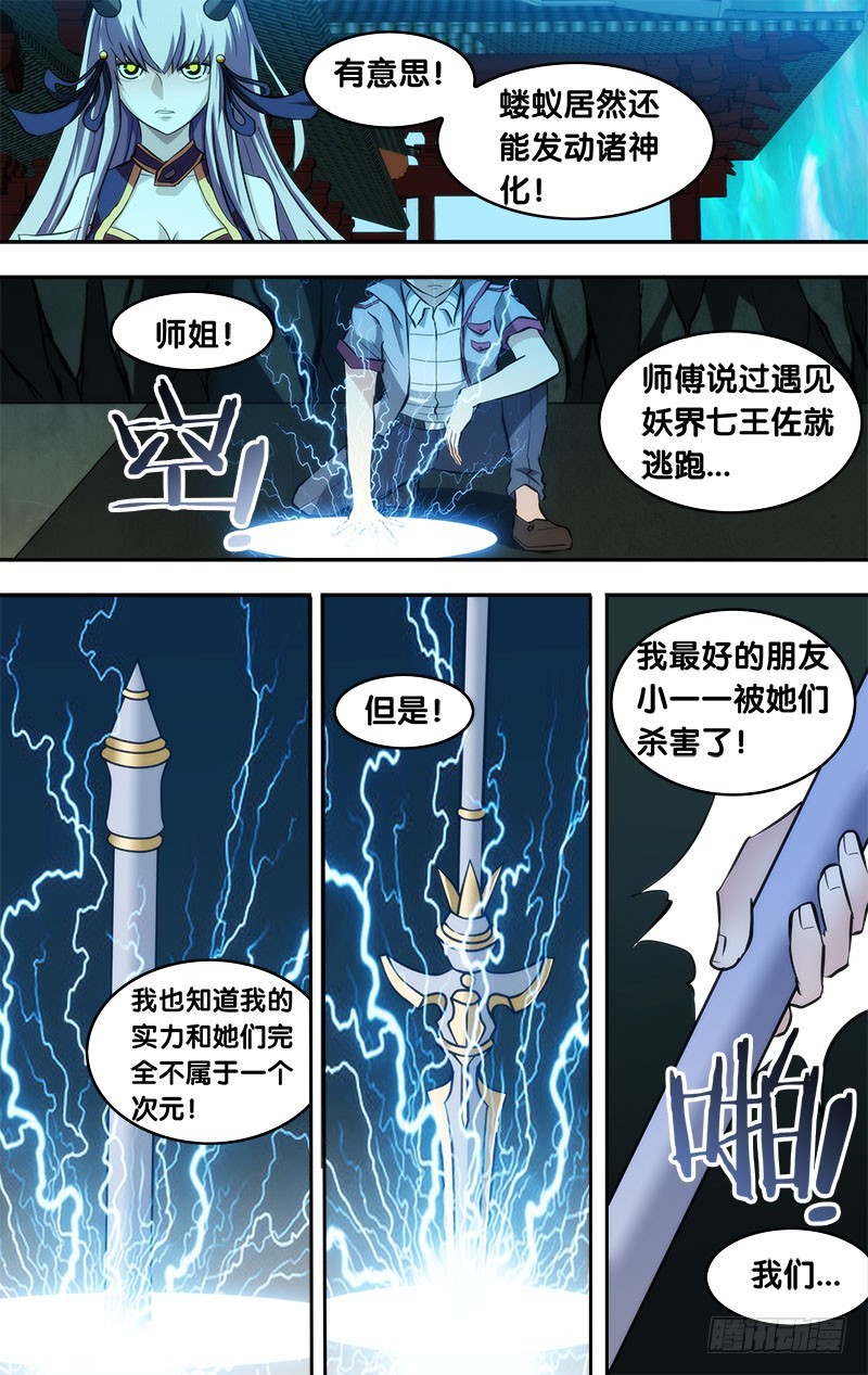 99.跟他们拼了！-第99话