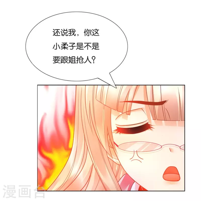 第11话 你要和姐抢男人？-第11话