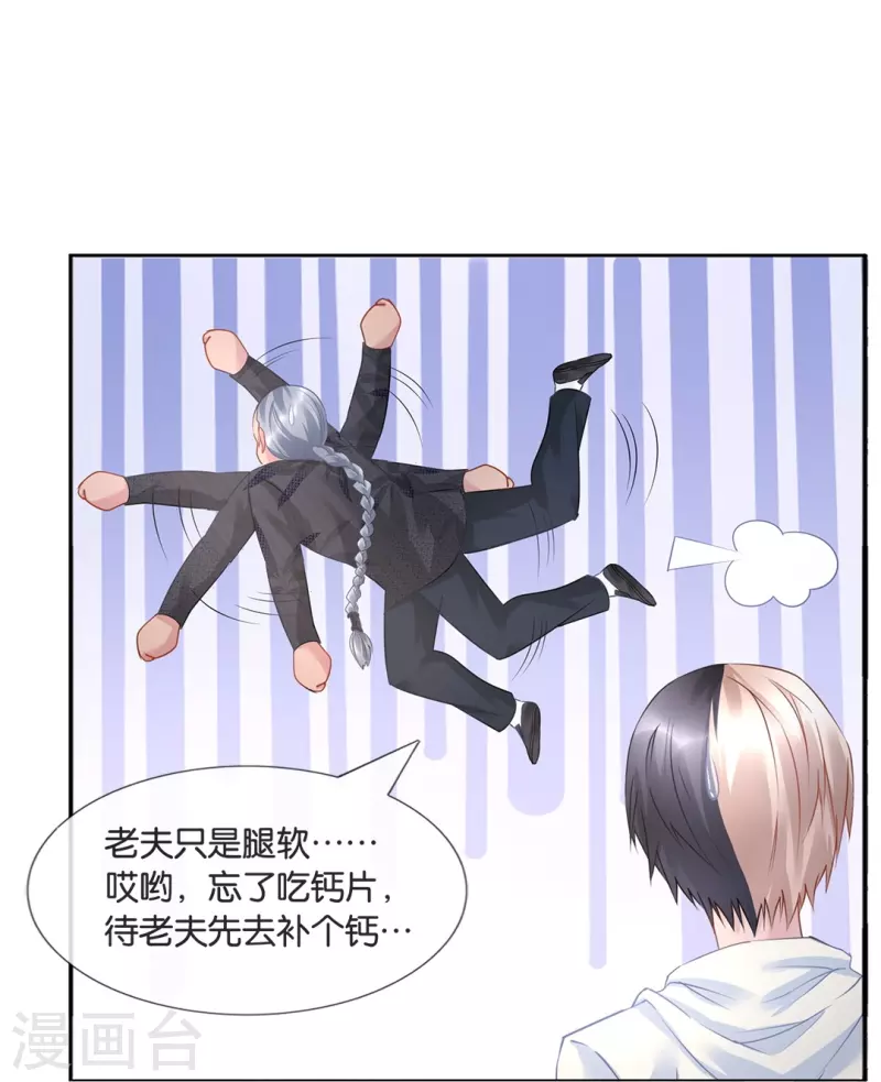 第13话 老夫缺钙-第13话