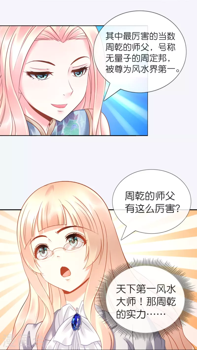 第15话 我选&ldquo;男人&rdquo;！-第15话