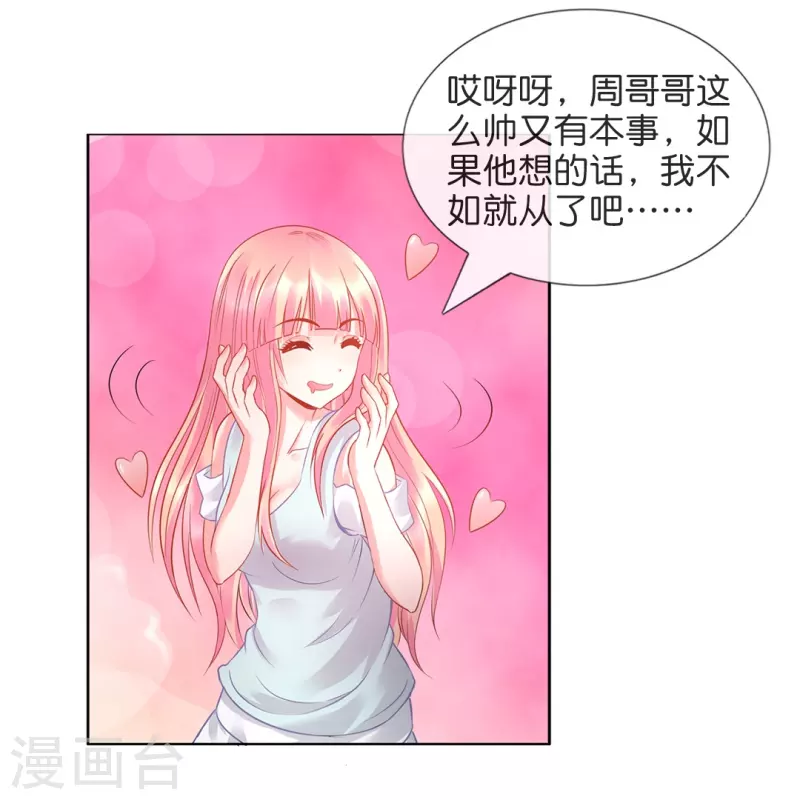 第15话 我选&ldquo;男人&rdquo;！-第15话