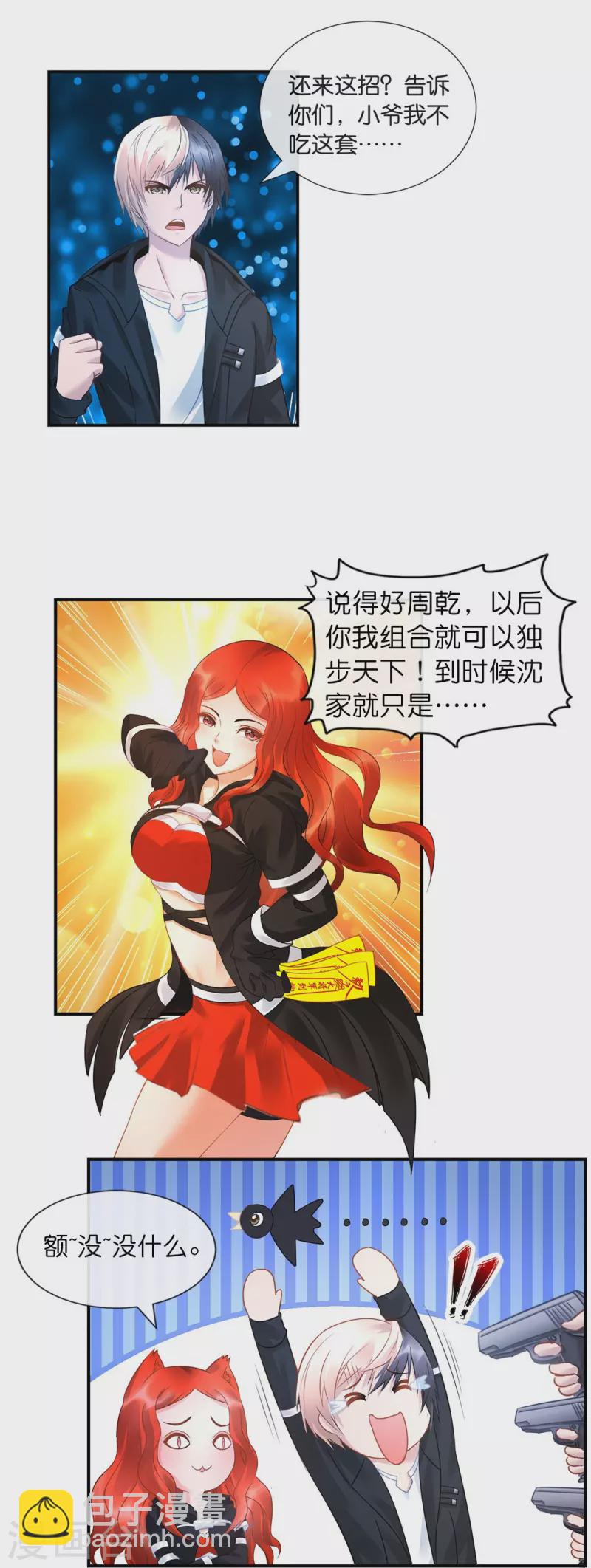 第21话 你是我的未婚妻？-第21话