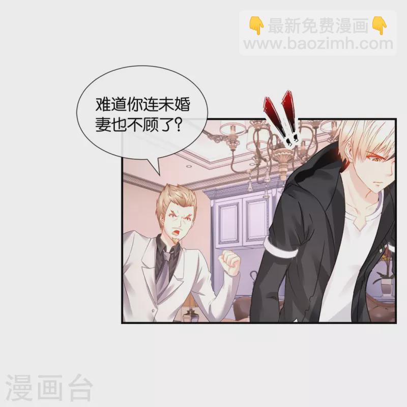 第21话 你是我的未婚妻？-第21话