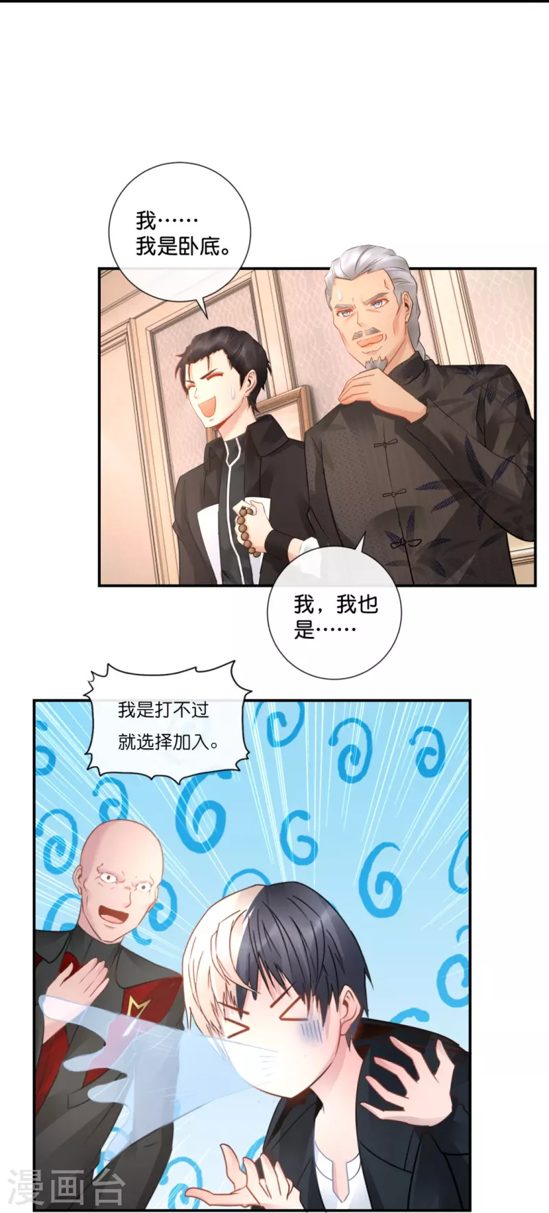 第31话 别妨碍我谈恋爱啊！-第31话