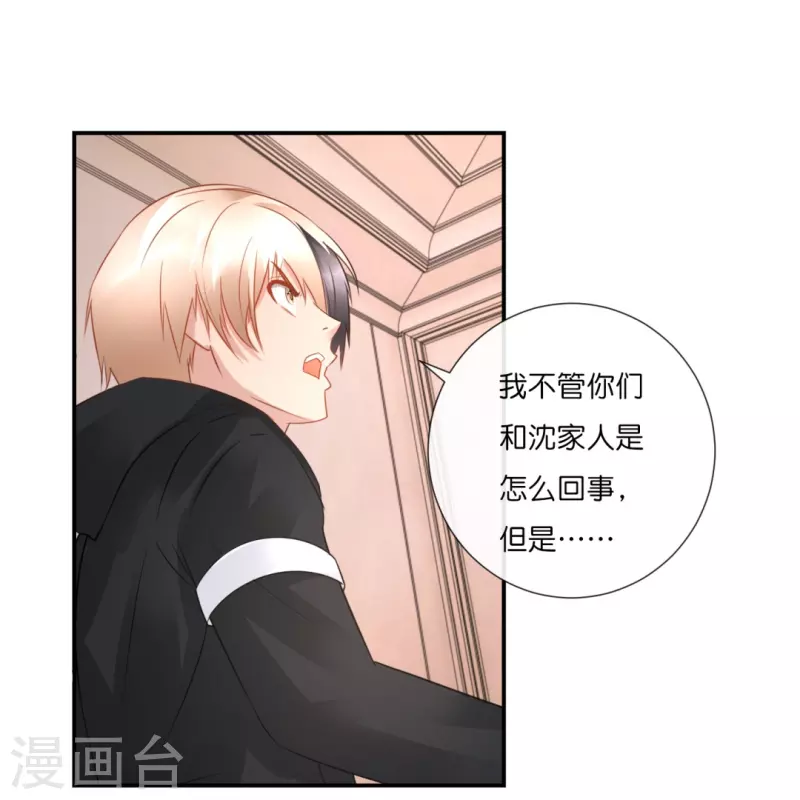 第31话 别妨碍我谈恋爱啊！-第31话