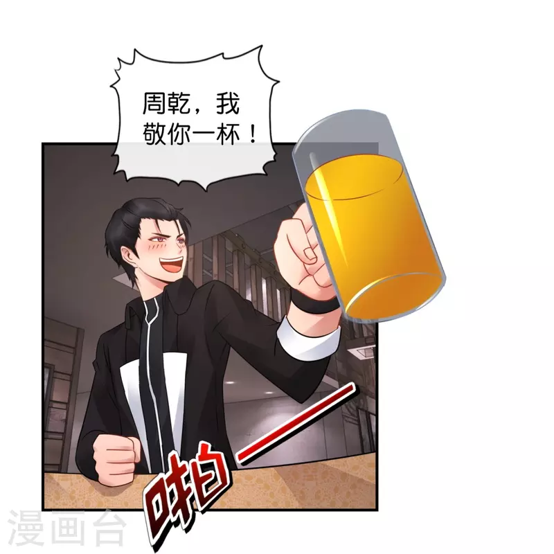 第31话 别妨碍我谈恋爱啊！-第31话
