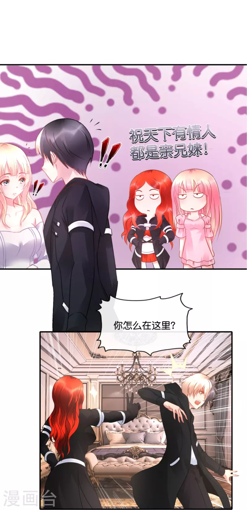 第31话 别妨碍我谈恋爱啊！-第31话