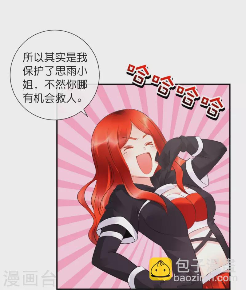 第31话 别妨碍我谈恋爱啊！-第31话