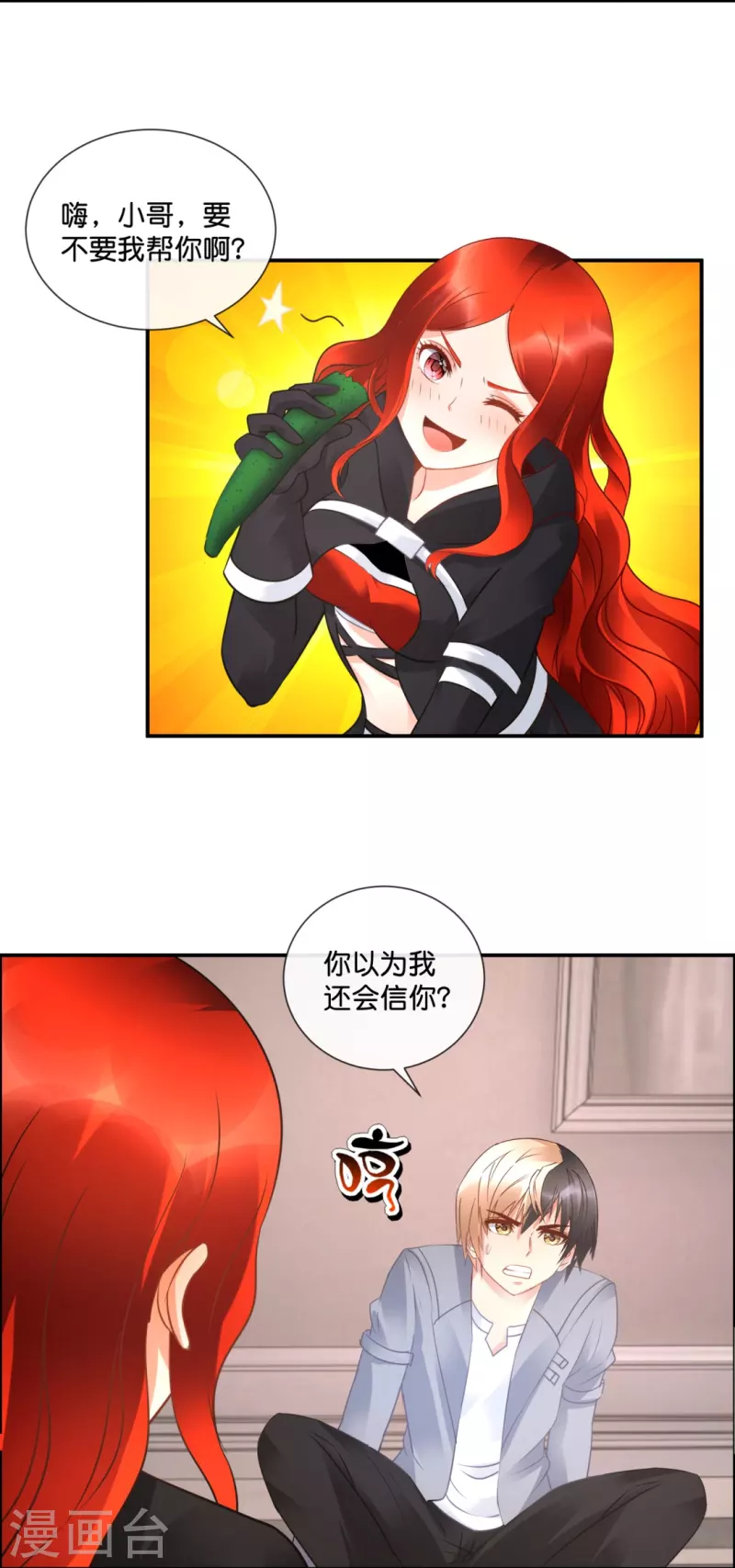 第35话 泡妞秘籍-第35话