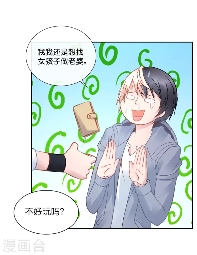 第35话 泡妞秘籍-第35话