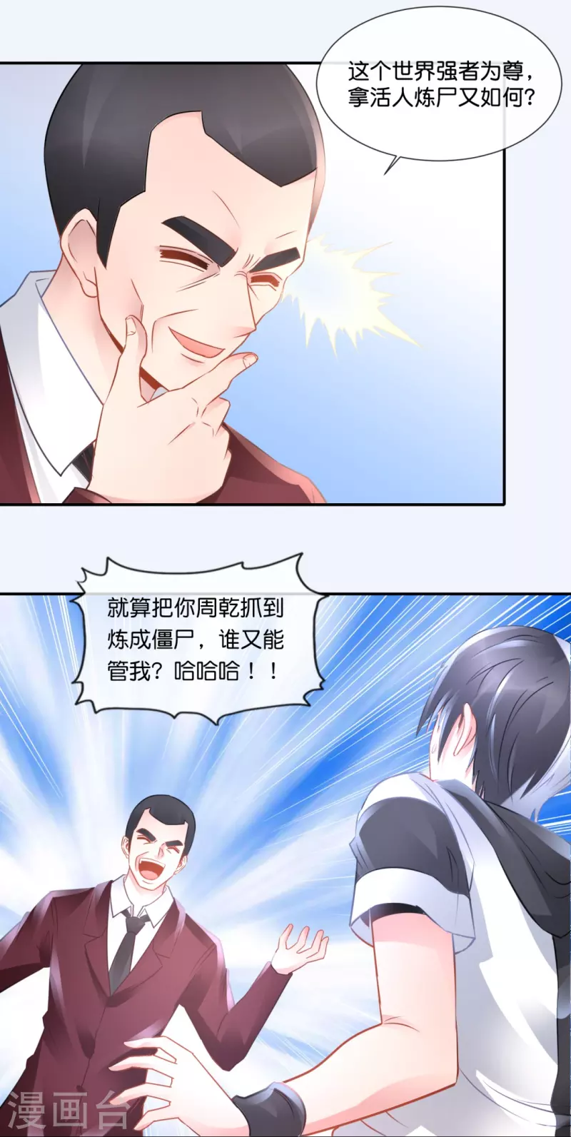 第49话 全身都是武器-第49话