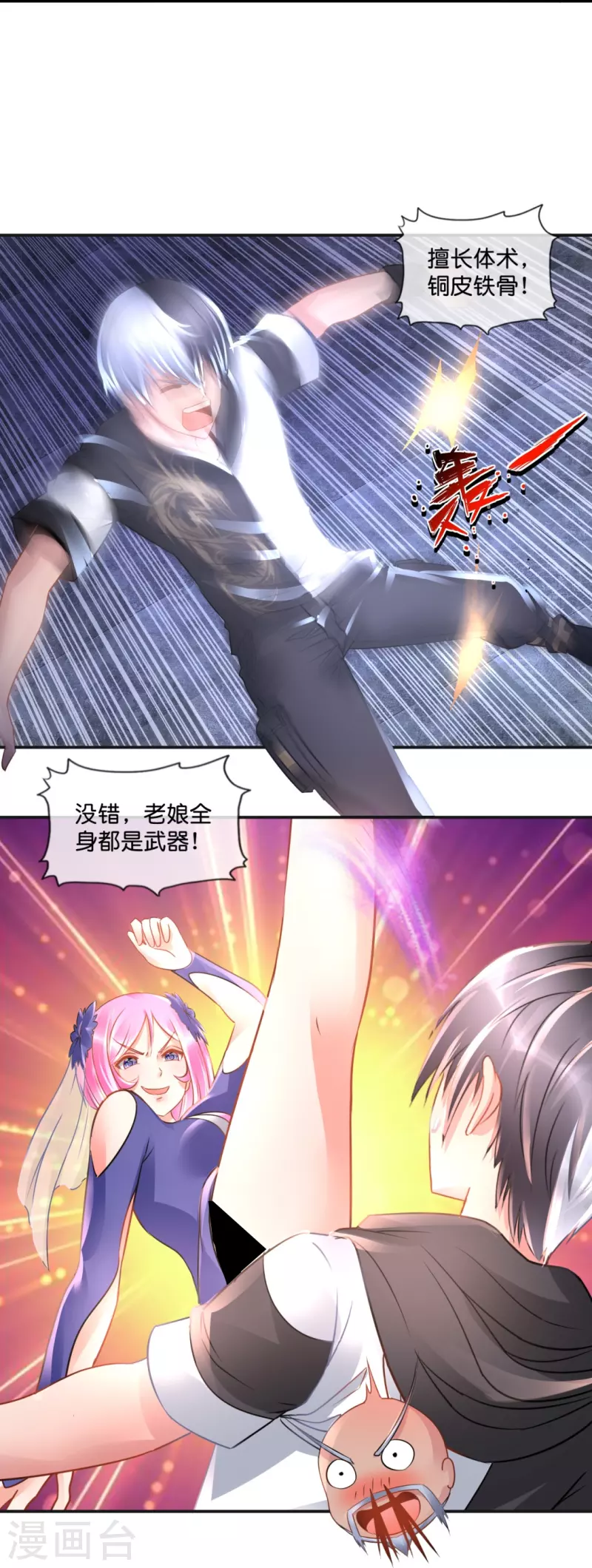 第49话 全身都是武器-第49话