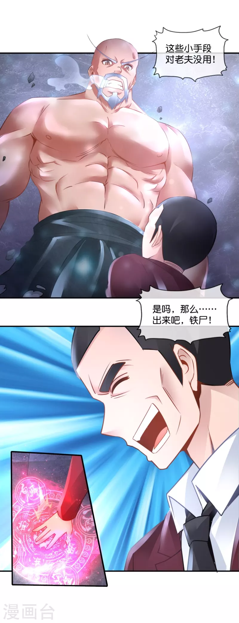 第49话 全身都是武器-第49话